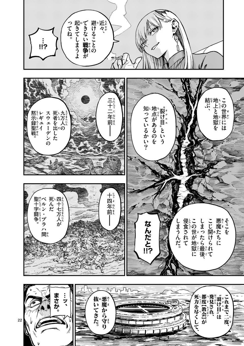 ダーウィンの大罪 第7話 - 22