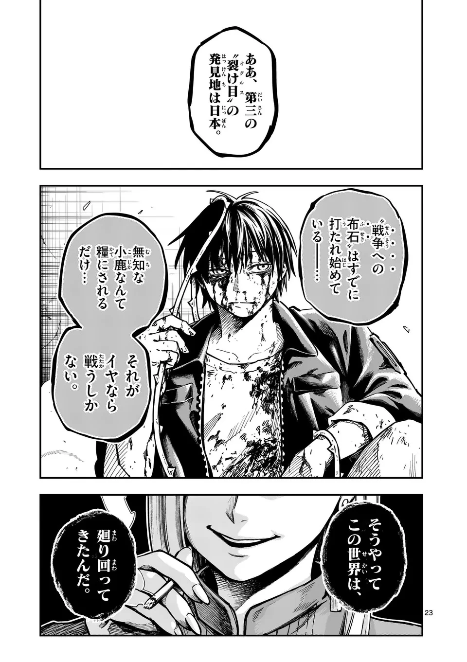 ダーウィンの大罪 第7話 - 23