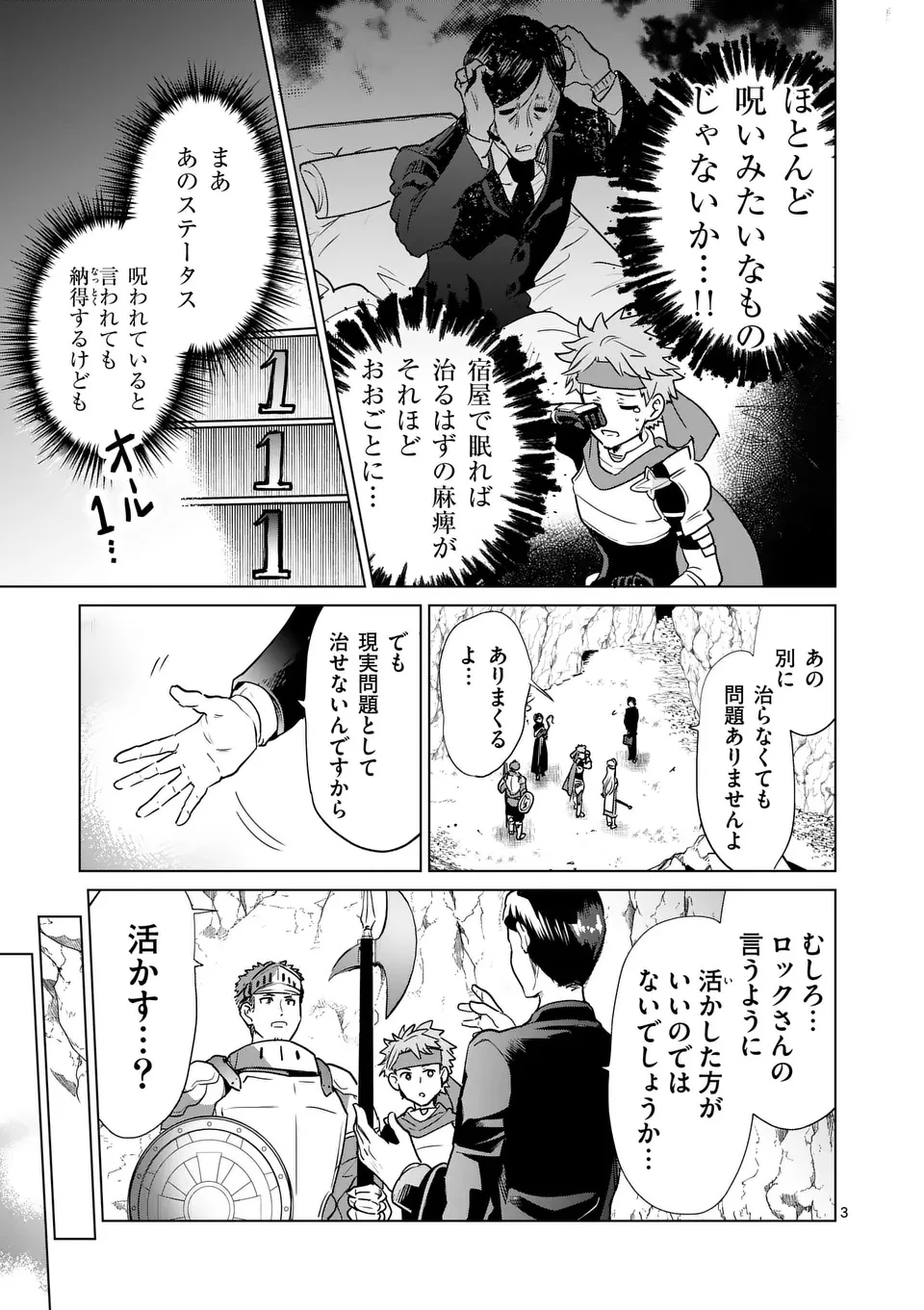 異世界リーマン 第11話 - 3