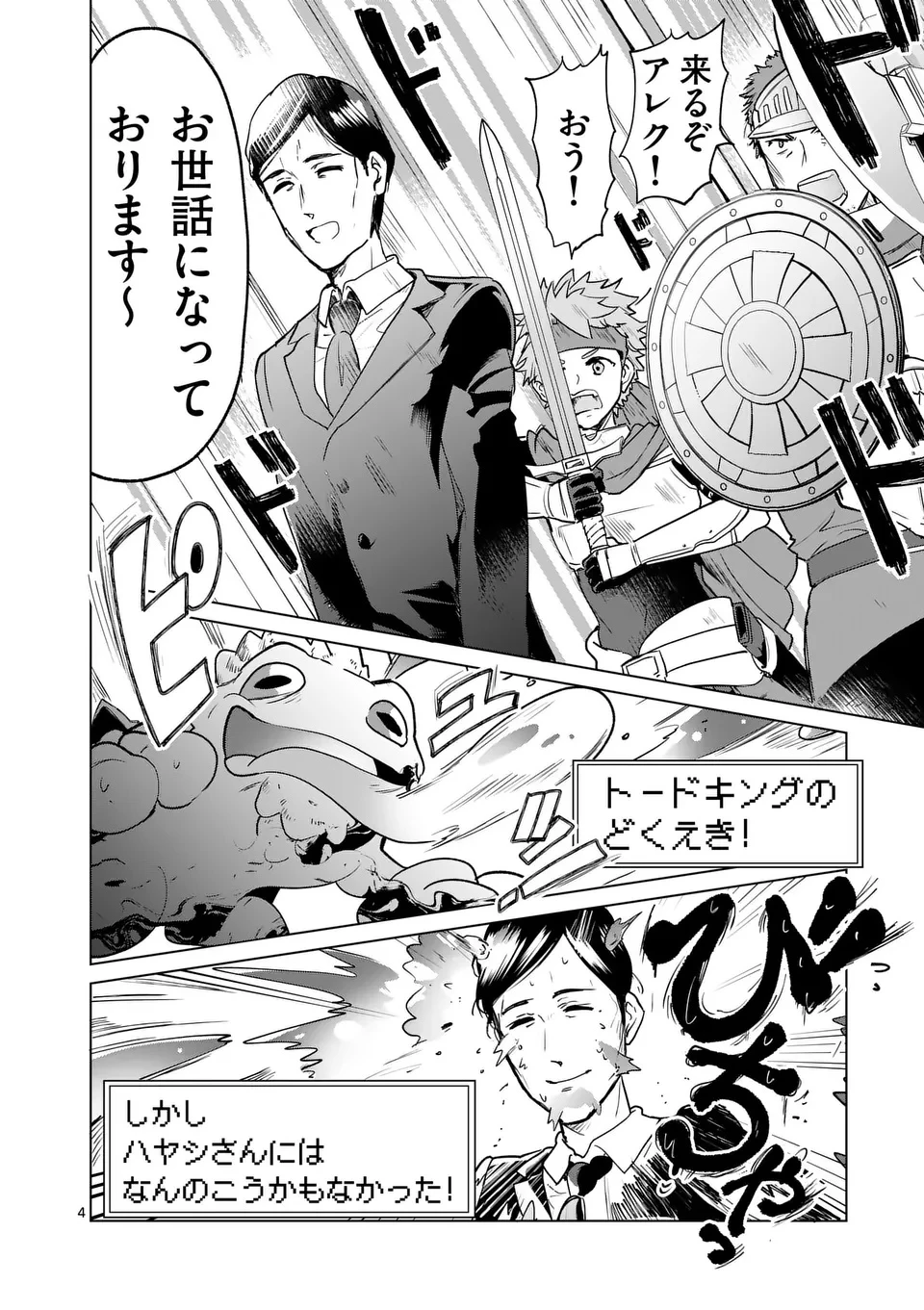 異世界リーマン 第11話 - 4