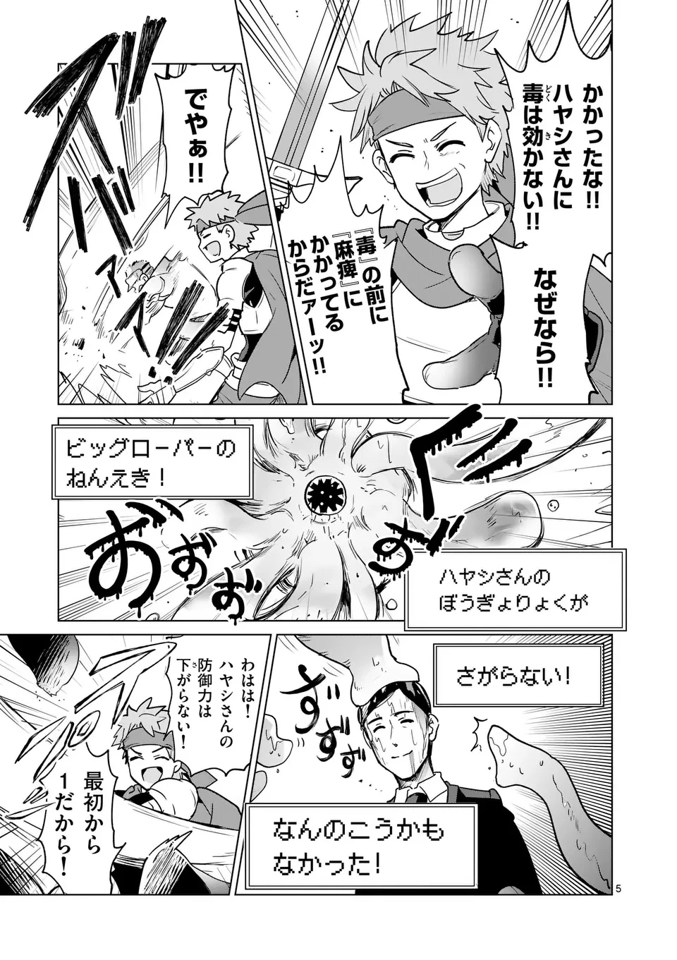 異世界リーマン 第11話 - 5