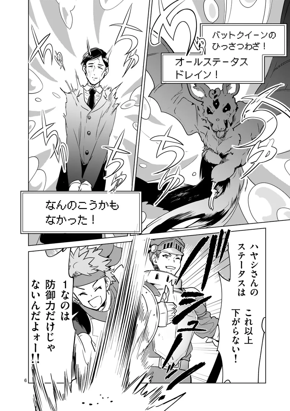 異世界リーマン 第11話 - 6