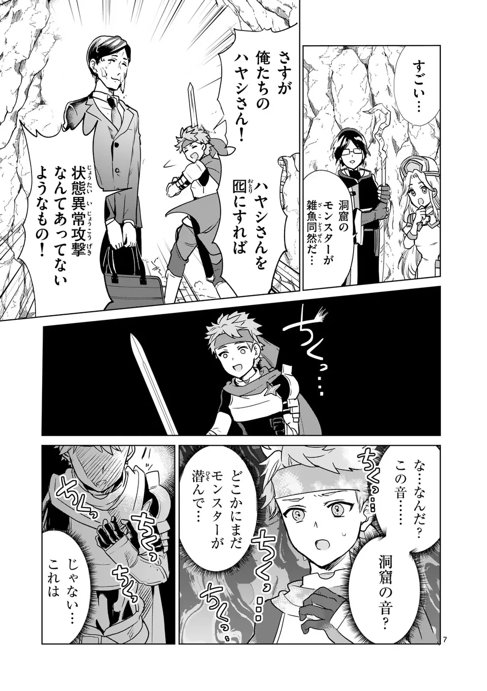 異世界リーマン 第11話 - 7