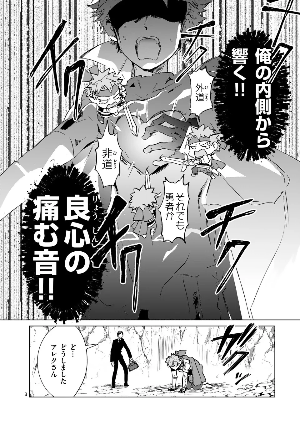 異世界リーマン 第11話 - 8