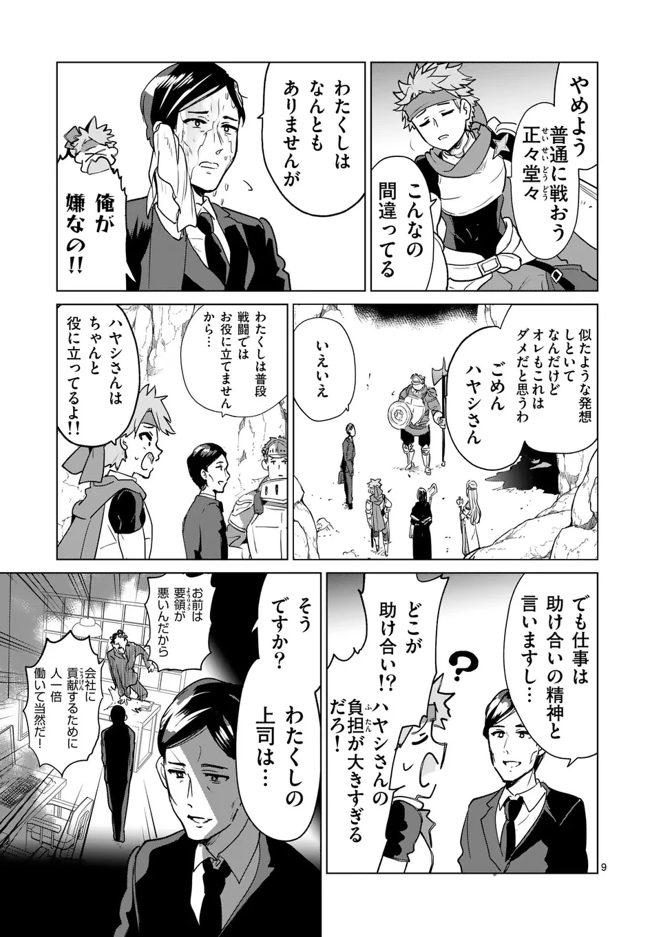 異世界リーマン 第11話 - 9