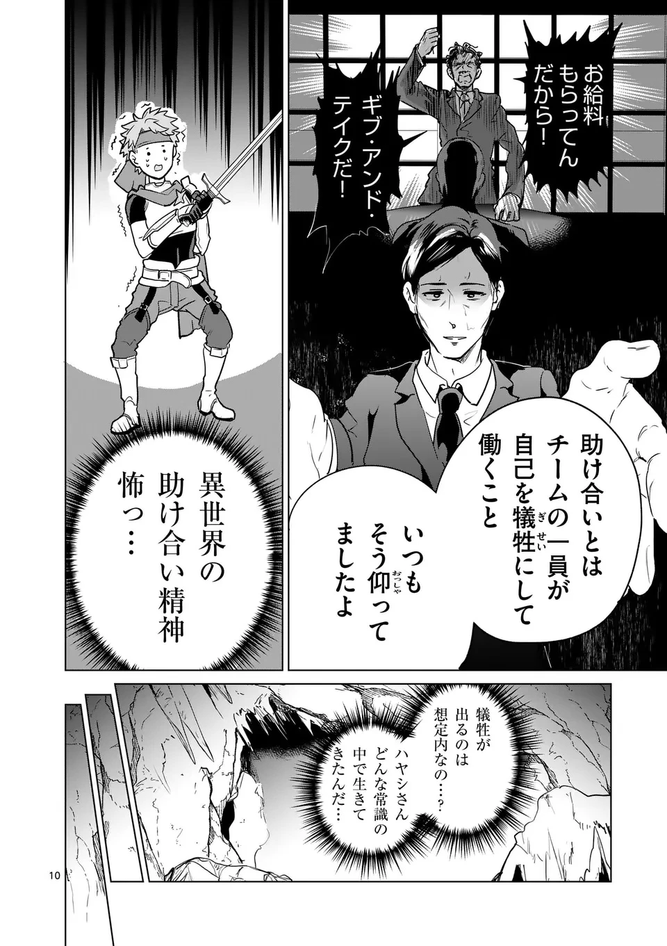 異世界リーマン 第11話 - 10