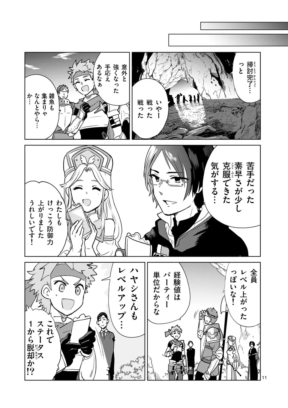 異世界リーマン 第11話 - 11