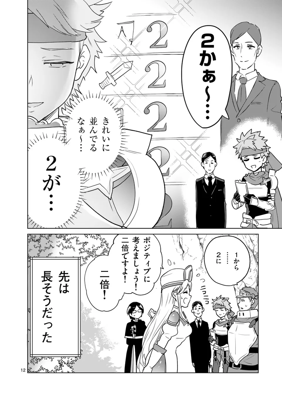 異世界リーマン 第11話 - 12