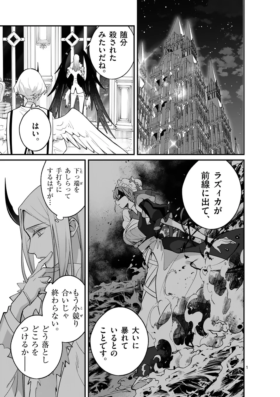 魔王都市@comic 第16話 - 1