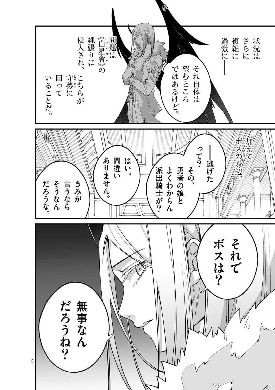 魔王都市@comic 第16話 - 2