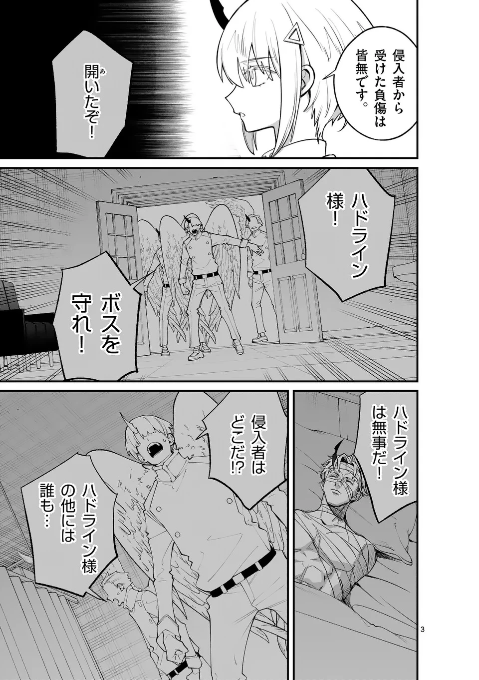 魔王都市@comic 第16話 - 3