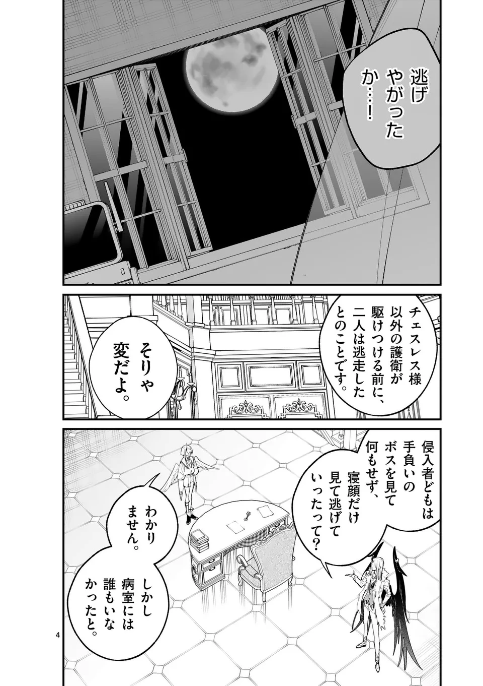 魔王都市@comic 第16話 - 4