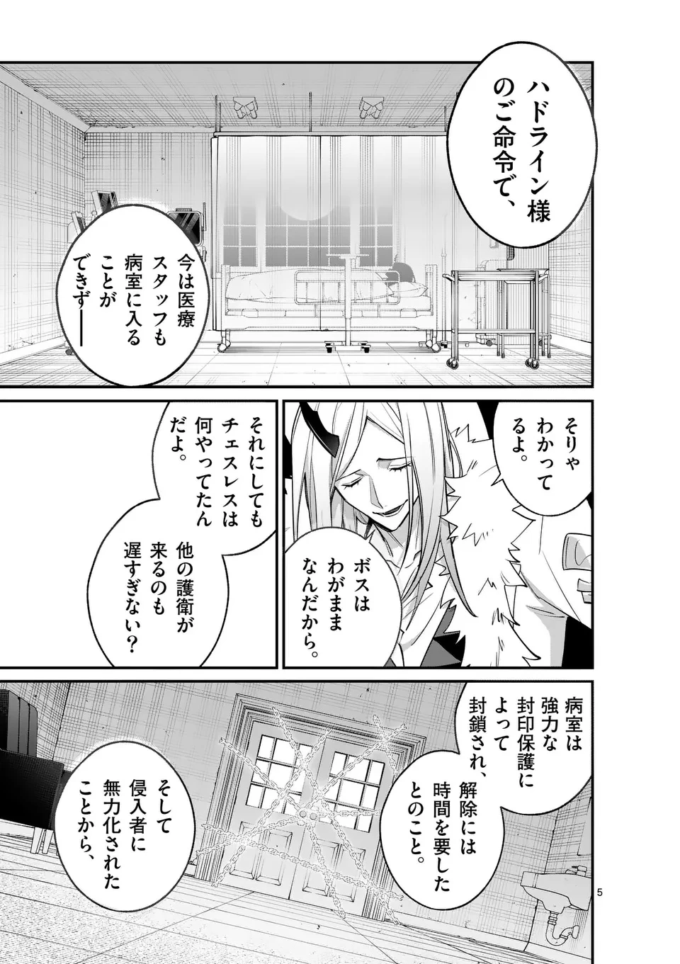 魔王都市@comic 第16話 - 5