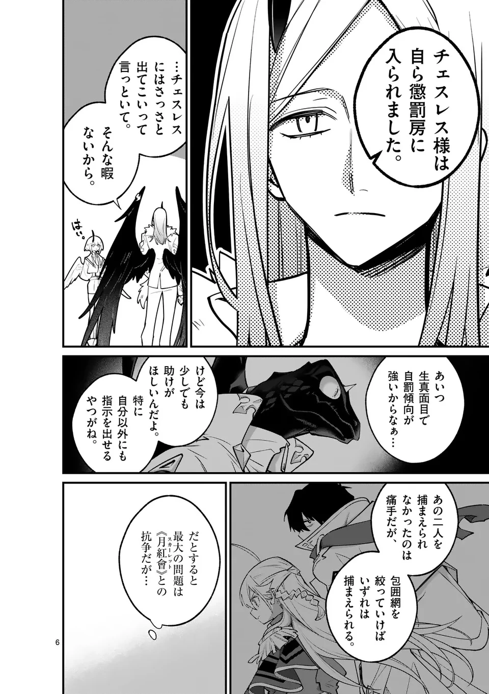 魔王都市@comic 第16話 - 6