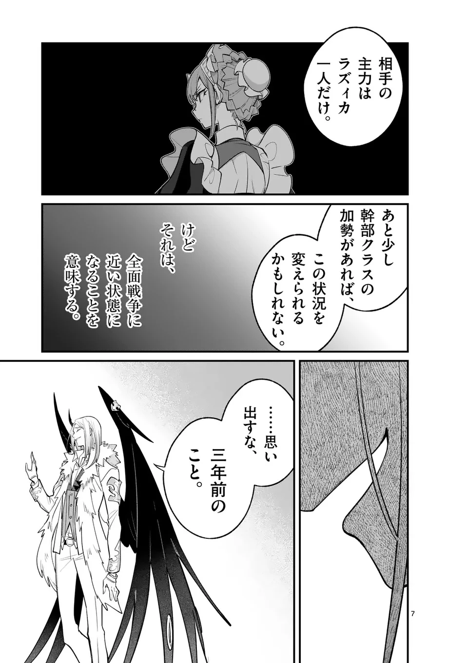 魔王都市@comic 第16話 - 7