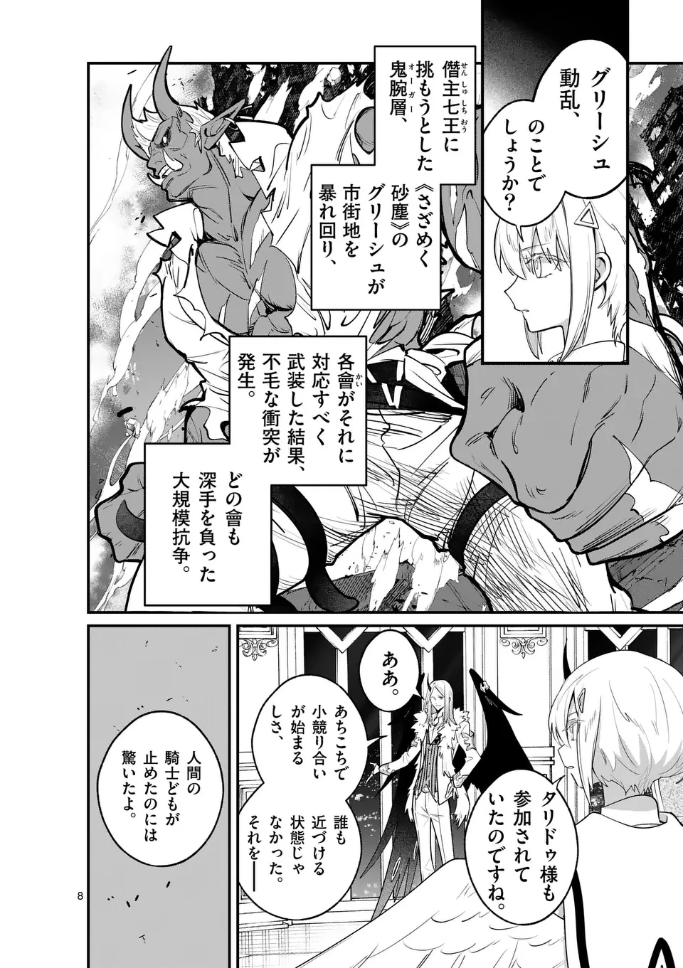 魔王都市@comic 第16話 - 8