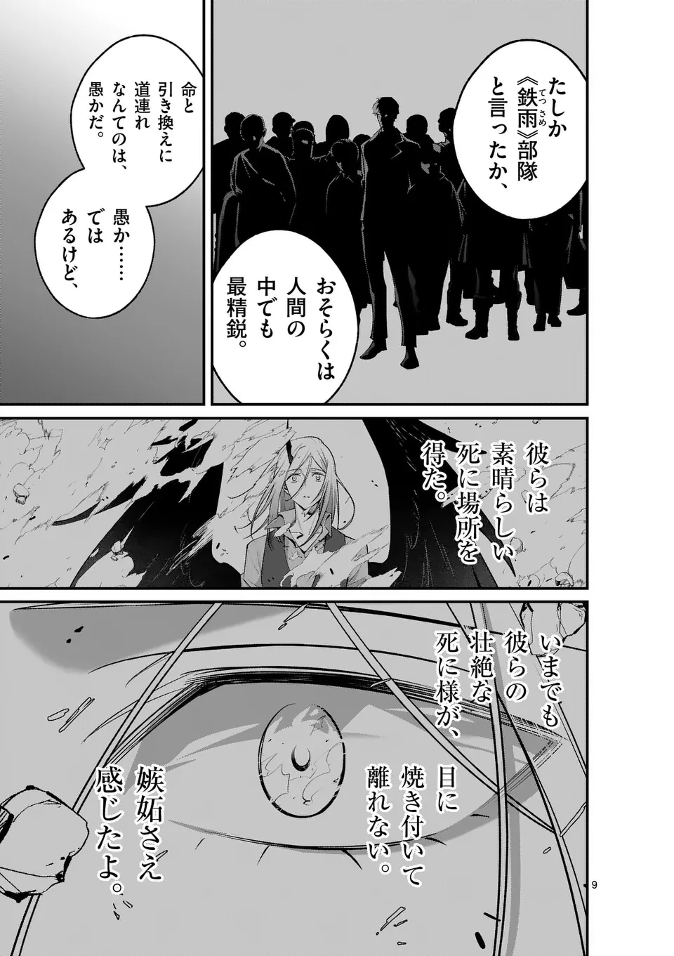 魔王都市@comic 第16話 - 9