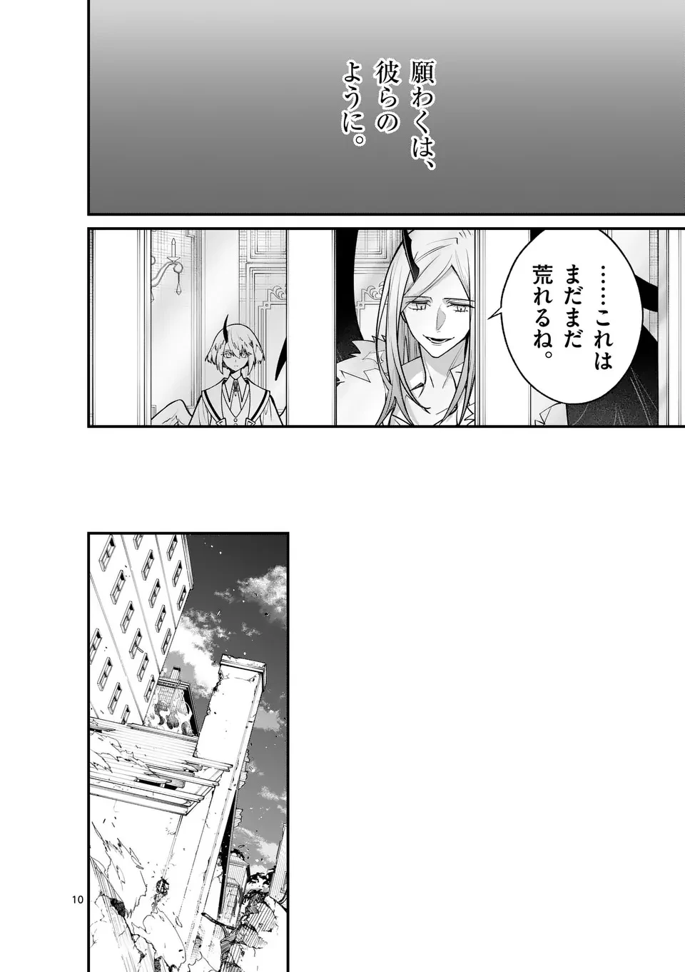 魔王都市@comic 第16話 - 10