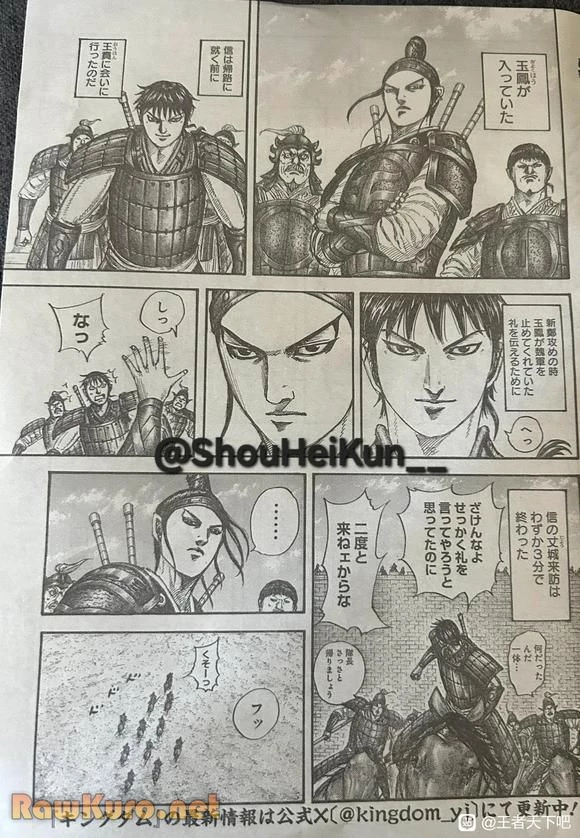 キングダム 第846話 - 3