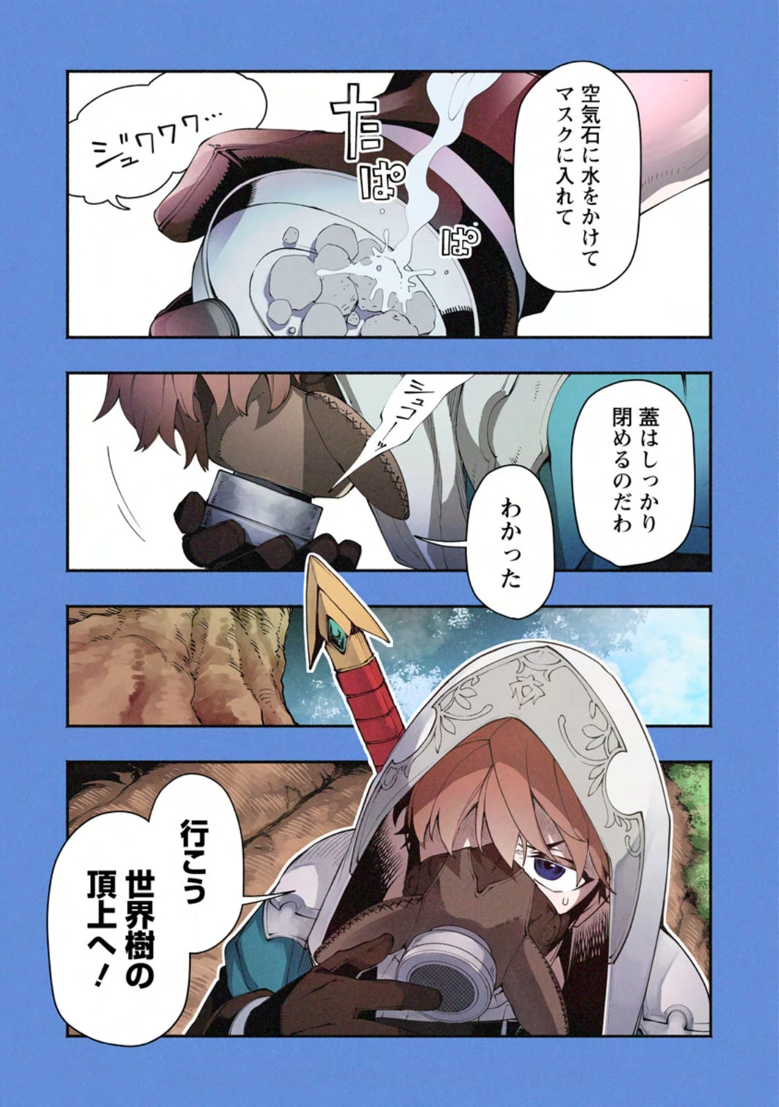 ポイントギフター《経験値分配能力者》の異世界最強ソロライフ～ブラックギルドから解放された男は万能最強職として無双する～ 第31.1話 - 1