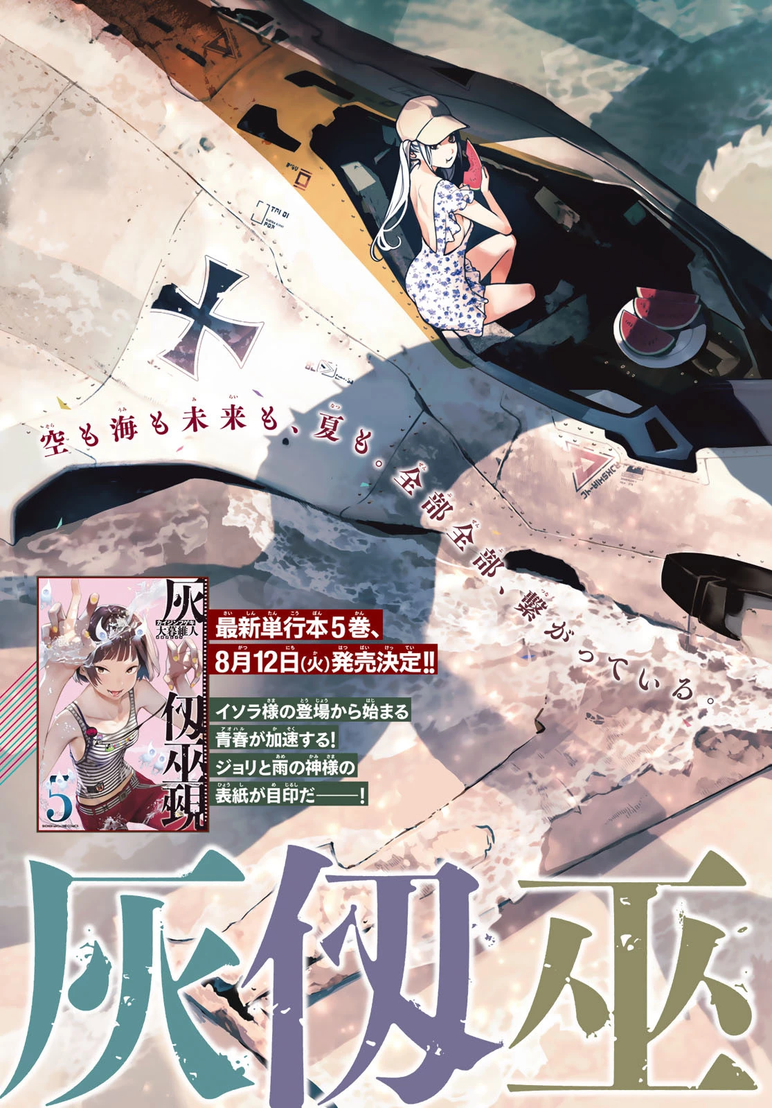 灰仭巫覡 第48話 - 4