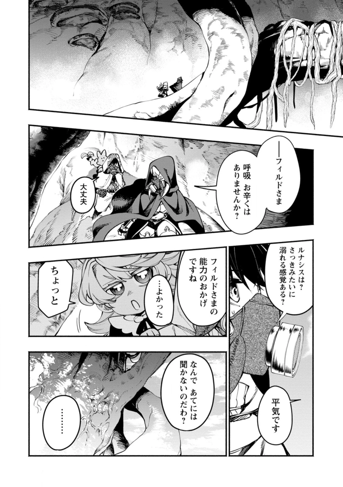 ポイントギフター《経験値分配能力者》の異世界最強ソロライフ～ブラックギルドから解放された男は万能最強職として無双する～ 第31.1話 - 4