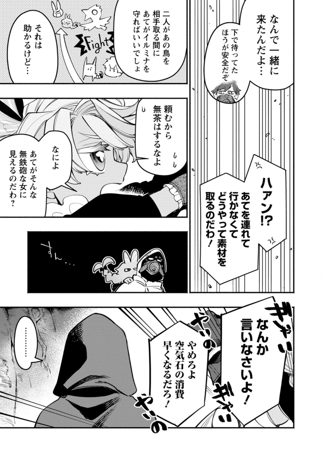 ポイントギフター《経験値分配能力者》の異世界最強ソロライフ～ブラックギルドから解放された男は万能最強職として無双する～ 第31.1話 - 5