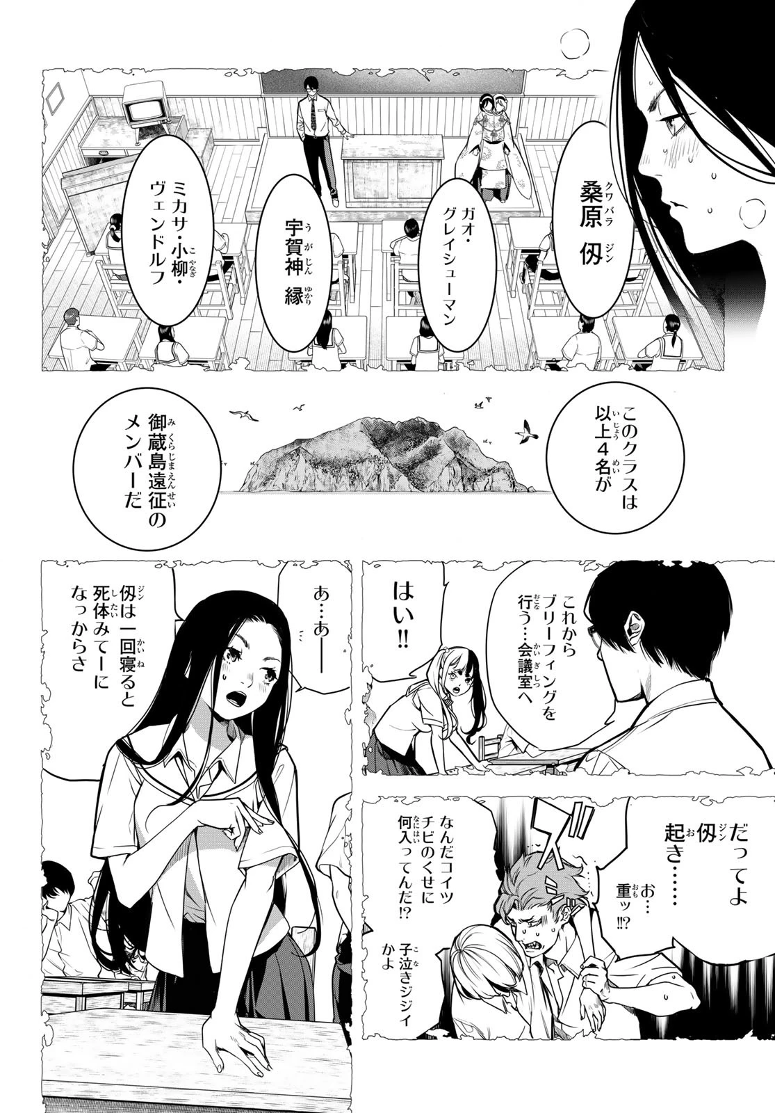 灰仭巫覡 第48話 - 6
