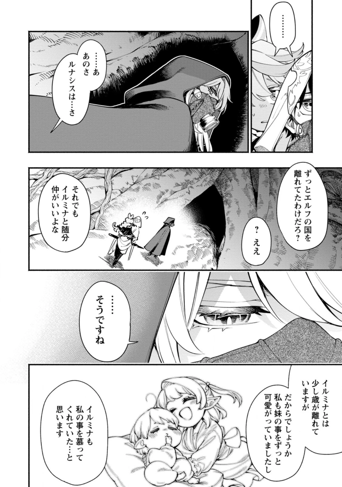 ポイントギフター《経験値分配能力者》の異世界最強ソロライフ～ブラックギルドから解放された男は万能最強職として無双する～ 第31.1話 - 6