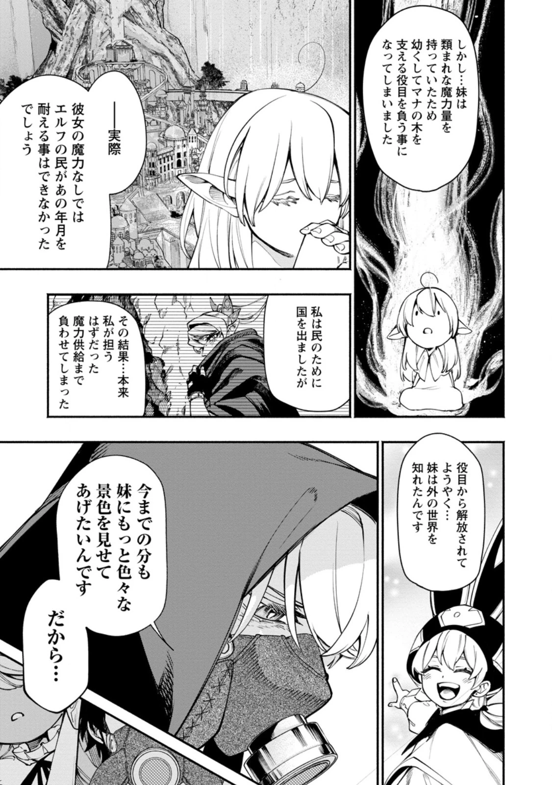 ポイントギフター《経験値分配能力者》の異世界最強ソロライフ～ブラックギルドから解放された男は万能最強職として無双する～ 第31.1話 - 7