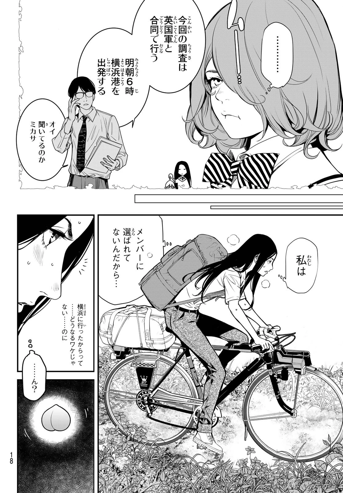 灰仭巫覡 第48話 - 8