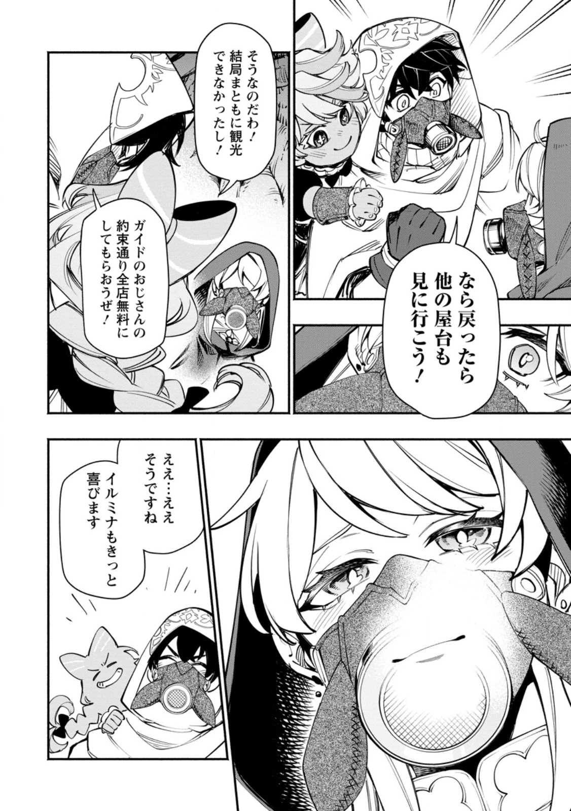 ポイントギフター《経験値分配能力者》の異世界最強ソロライフ～ブラックギルドから解放された男は万能最強職として無双する～ 第31.1話 - 8