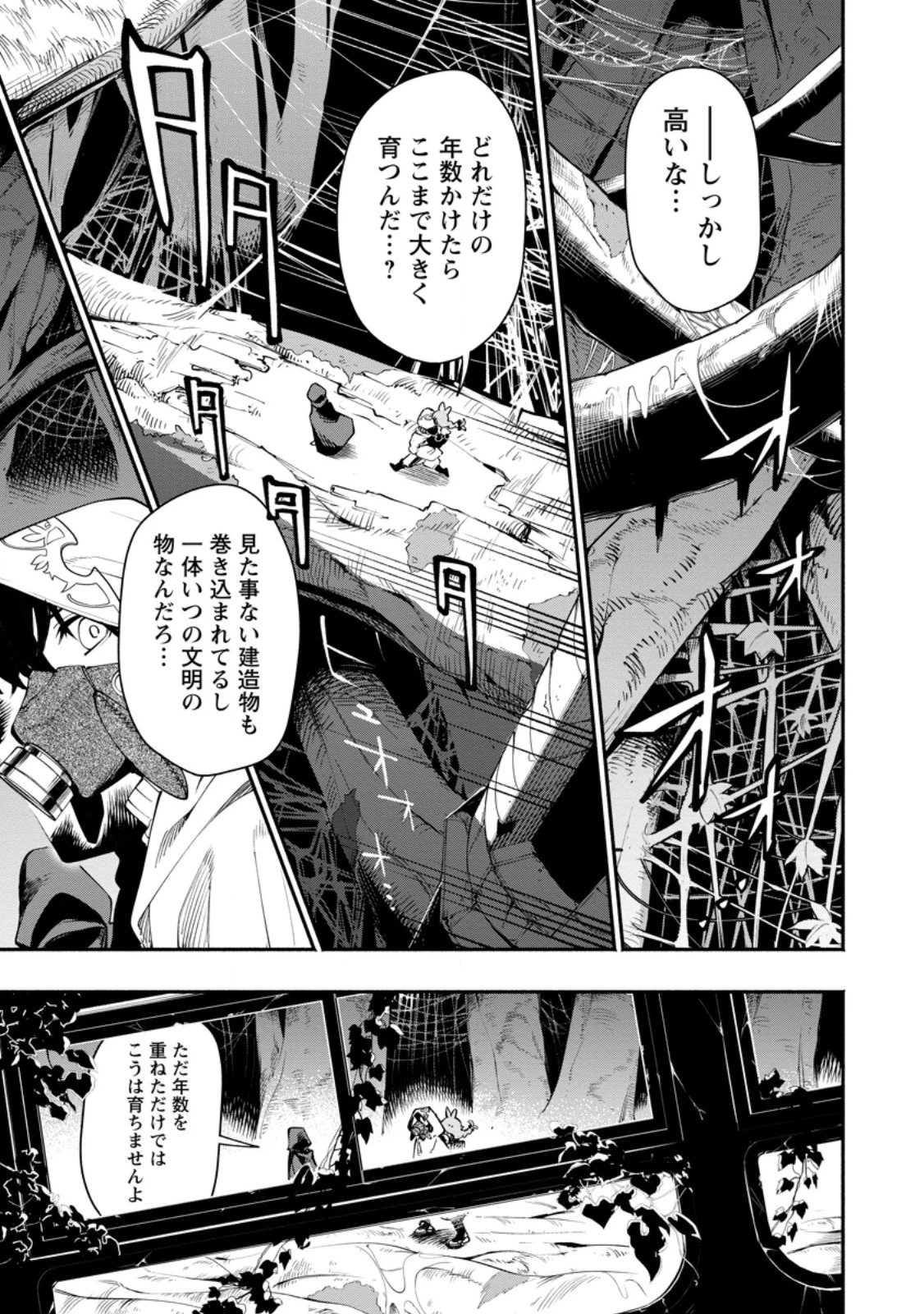 ポイントギフター《経験値分配能力者》の異世界最強ソロライフ～ブラックギルドから解放された男は万能最強職として無双する～ 第31.1話 - 9