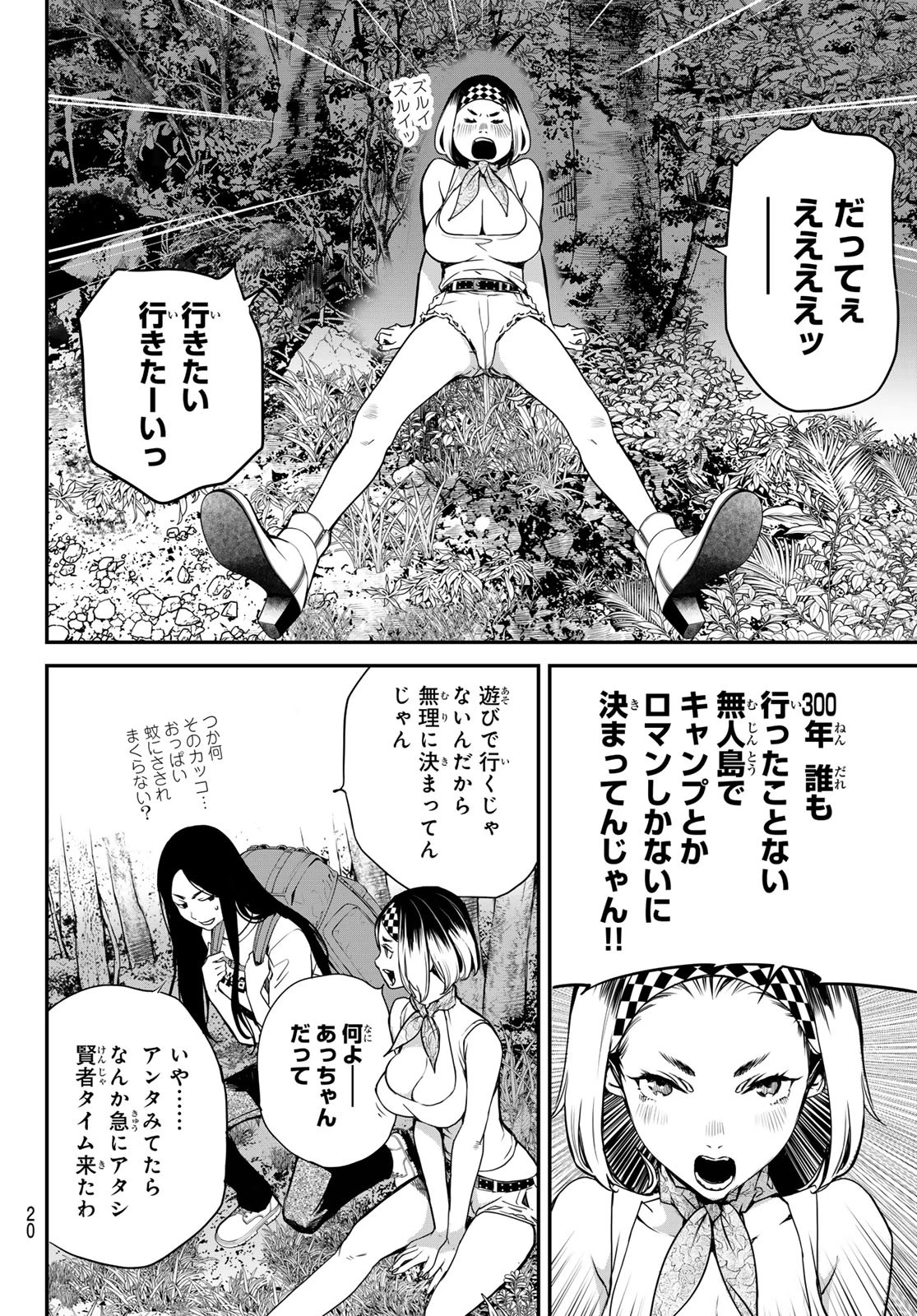 灰仭巫覡 第48話 - 10