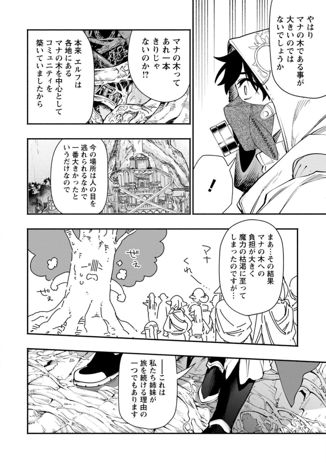 ポイントギフター《経験値分配能力者》の異世界最強ソロライフ～ブラックギルドから解放された男は万能最強職として無双する～ 第31.1話 - 10