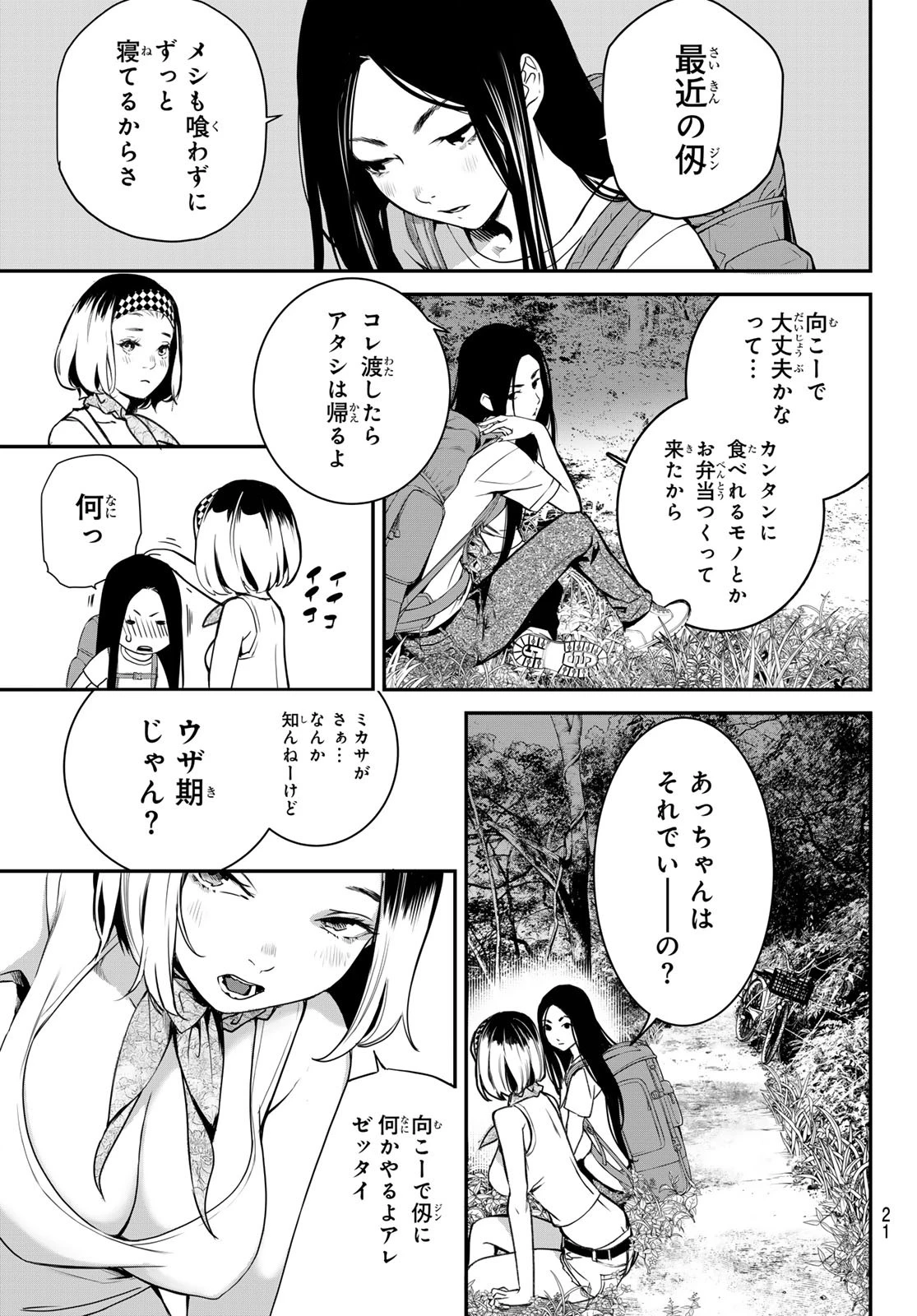 灰仭巫覡 第48話 - 11