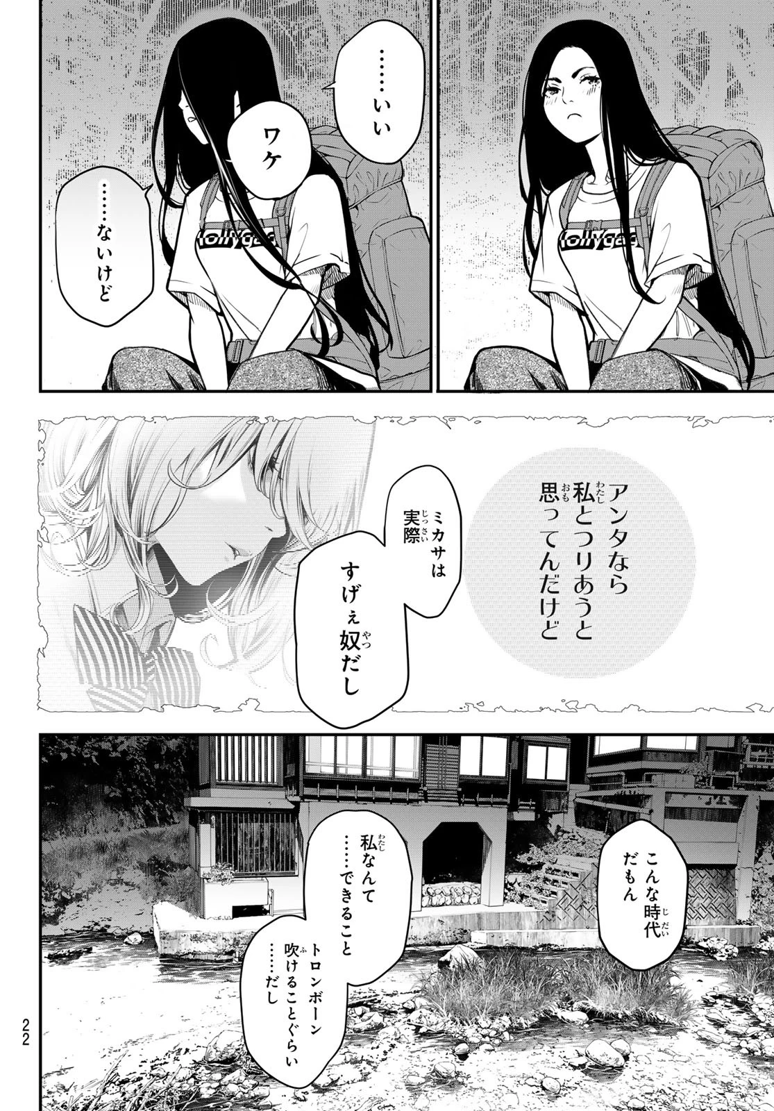 灰仭巫覡 第48話 - 12