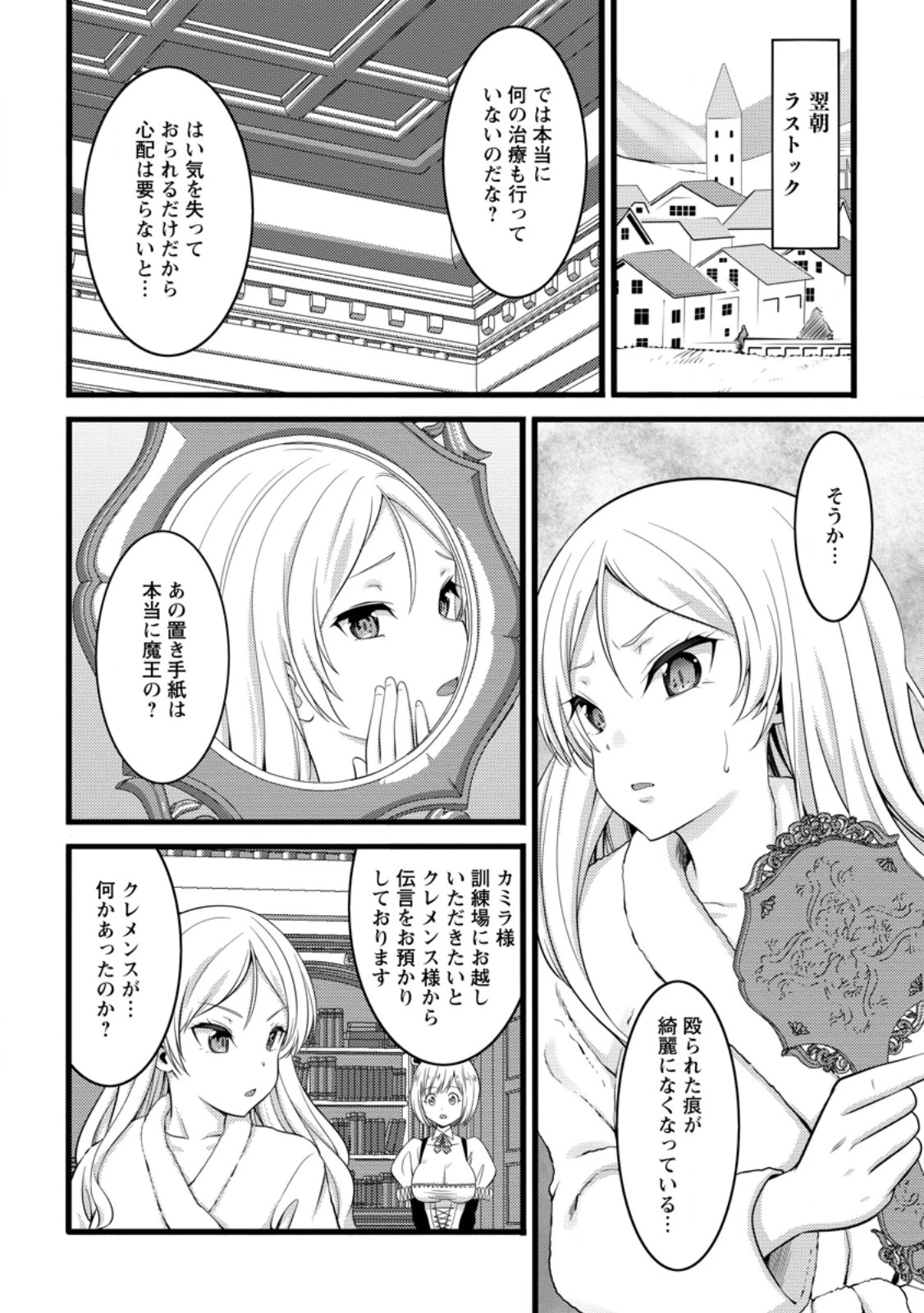 ハズレ判定から始まったチート魔術士生活 第51.3話 - 1