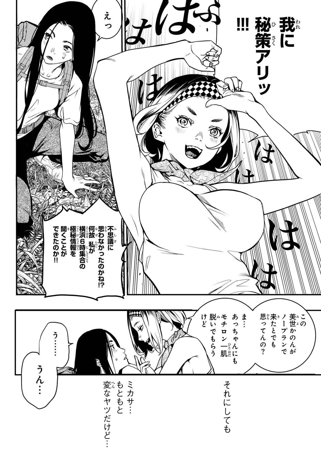 灰仭巫覡 第48話 - 14