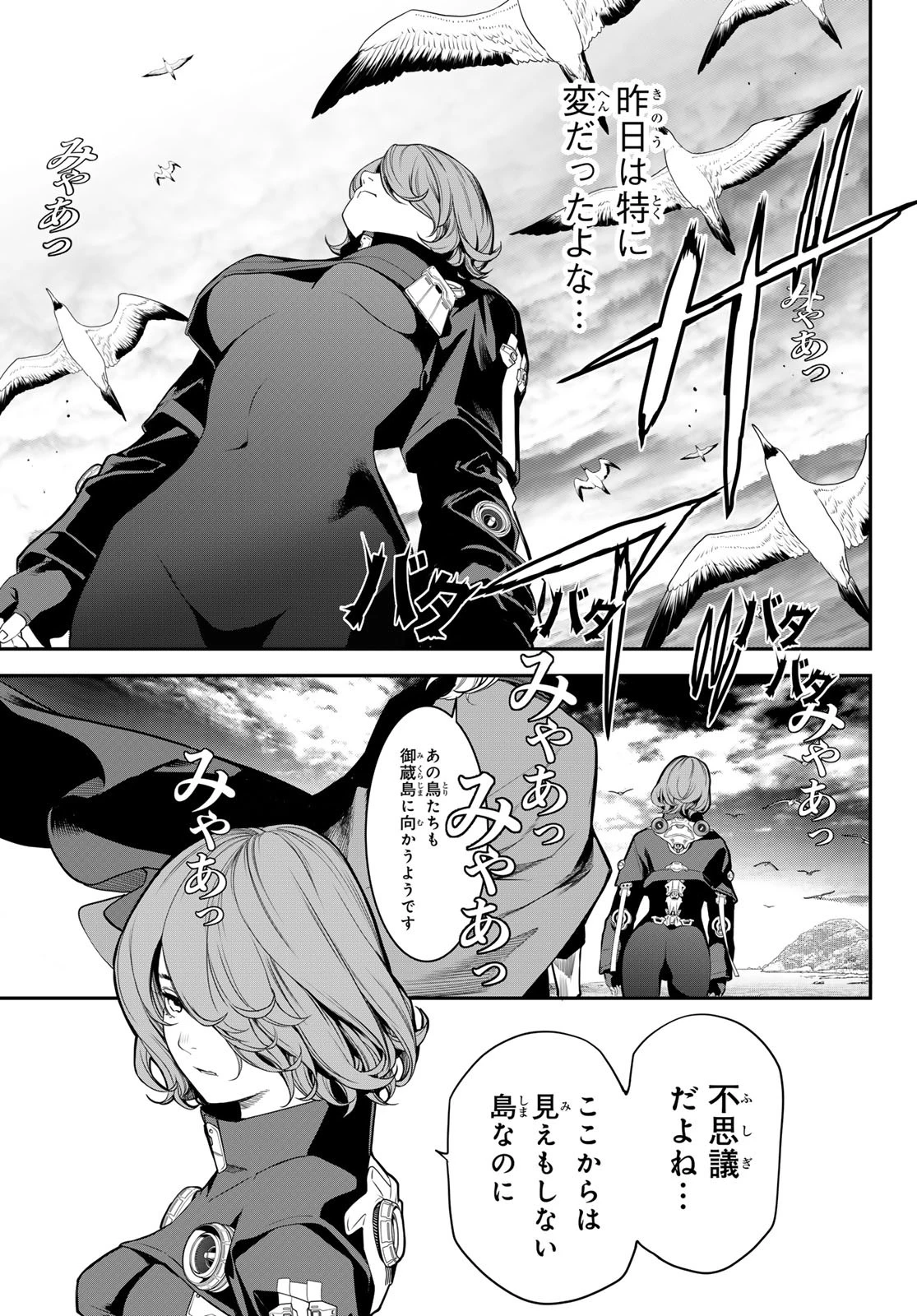 灰仭巫覡 第48話 - 15