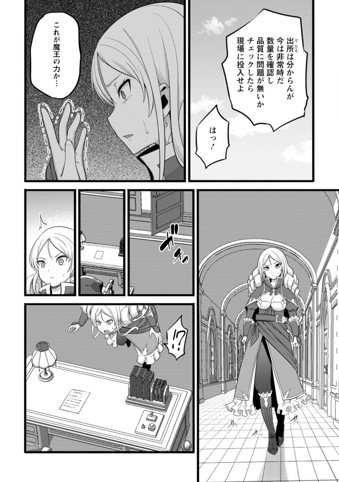 ハズレ判定から始まったチート魔術士生活 第51.3話 - 4