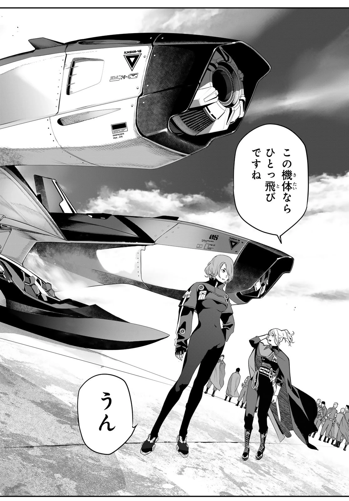 灰仭巫覡 第48話 - 16