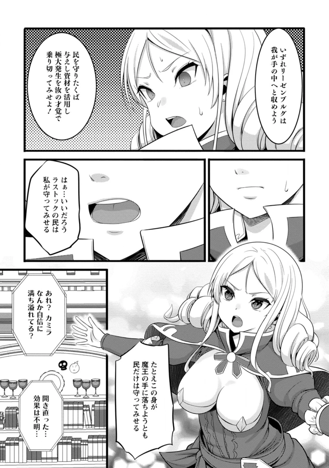 ハズレ判定から始まったチート魔術士生活 第51.3話 - 5