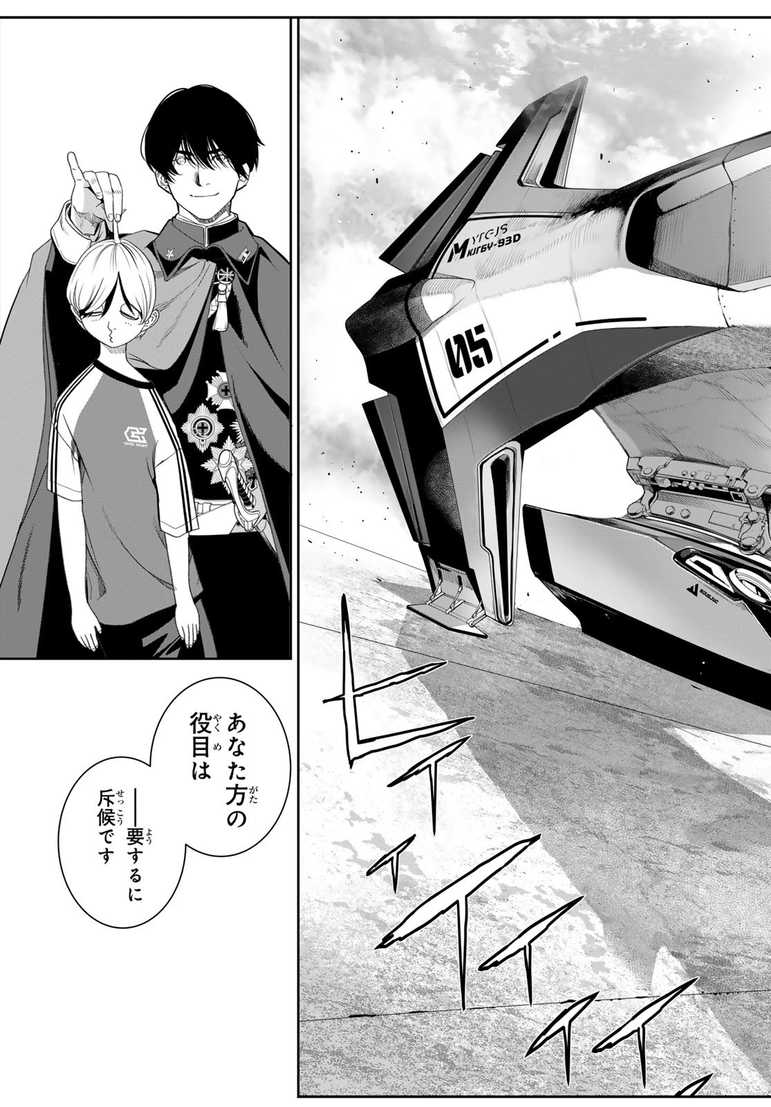 灰仭巫覡 第48話 - 17