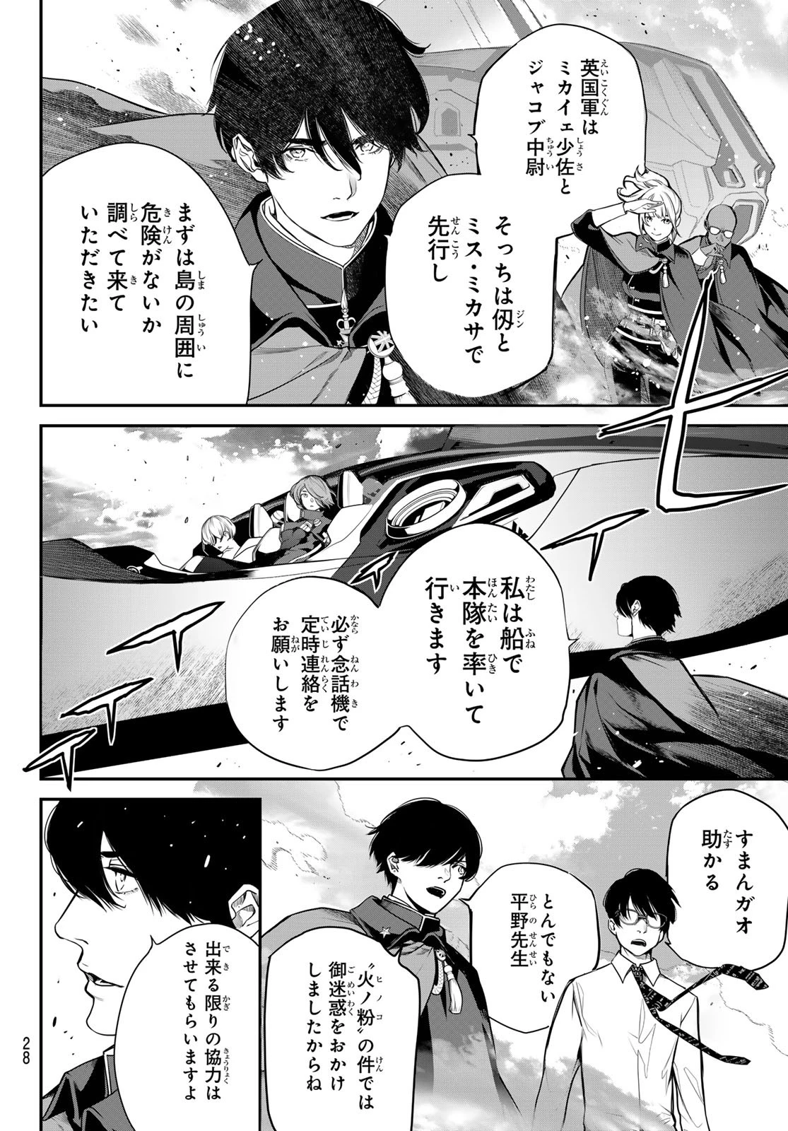 灰仭巫覡 第48話 - 18