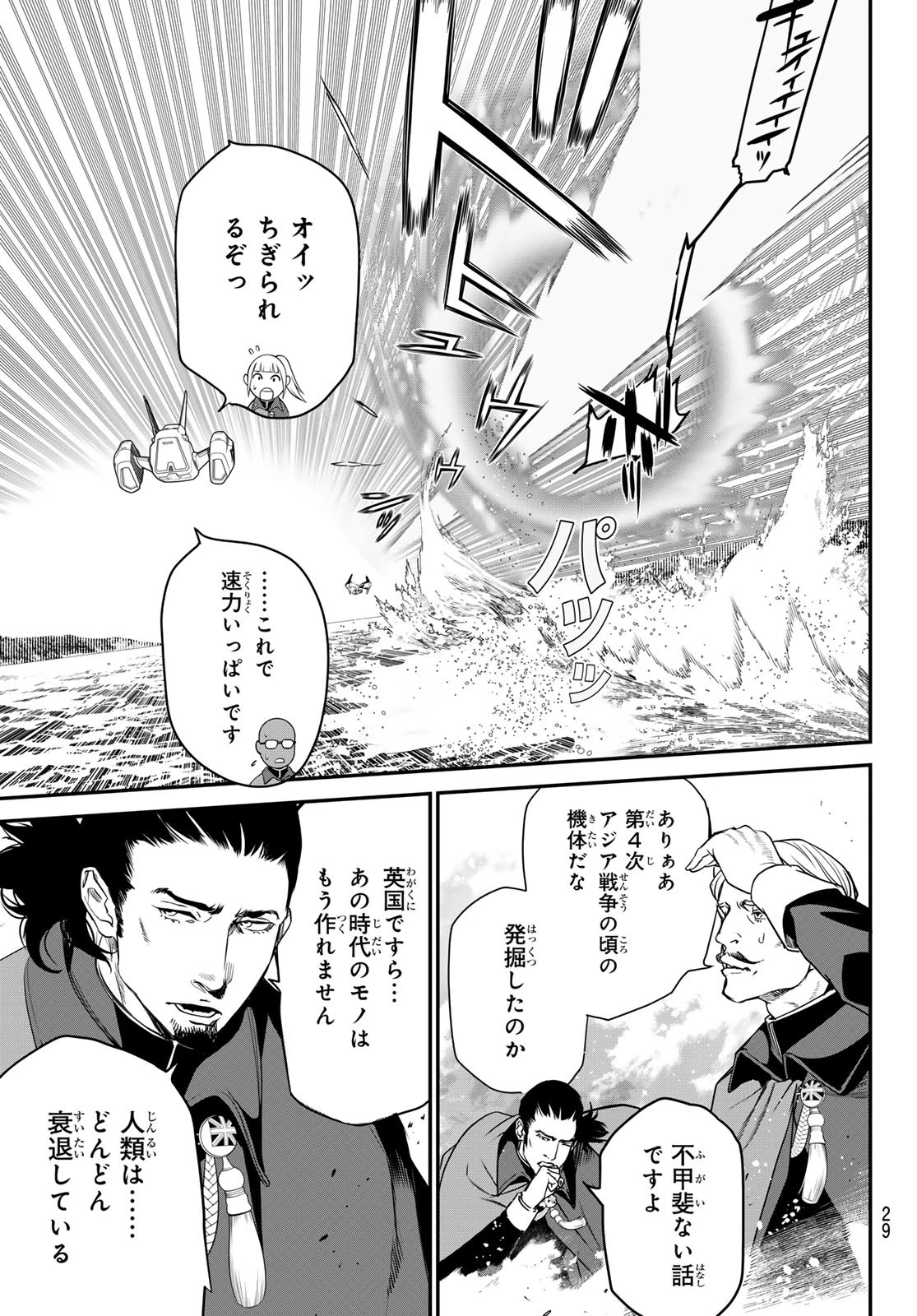 灰仭巫覡 第48話 - 19