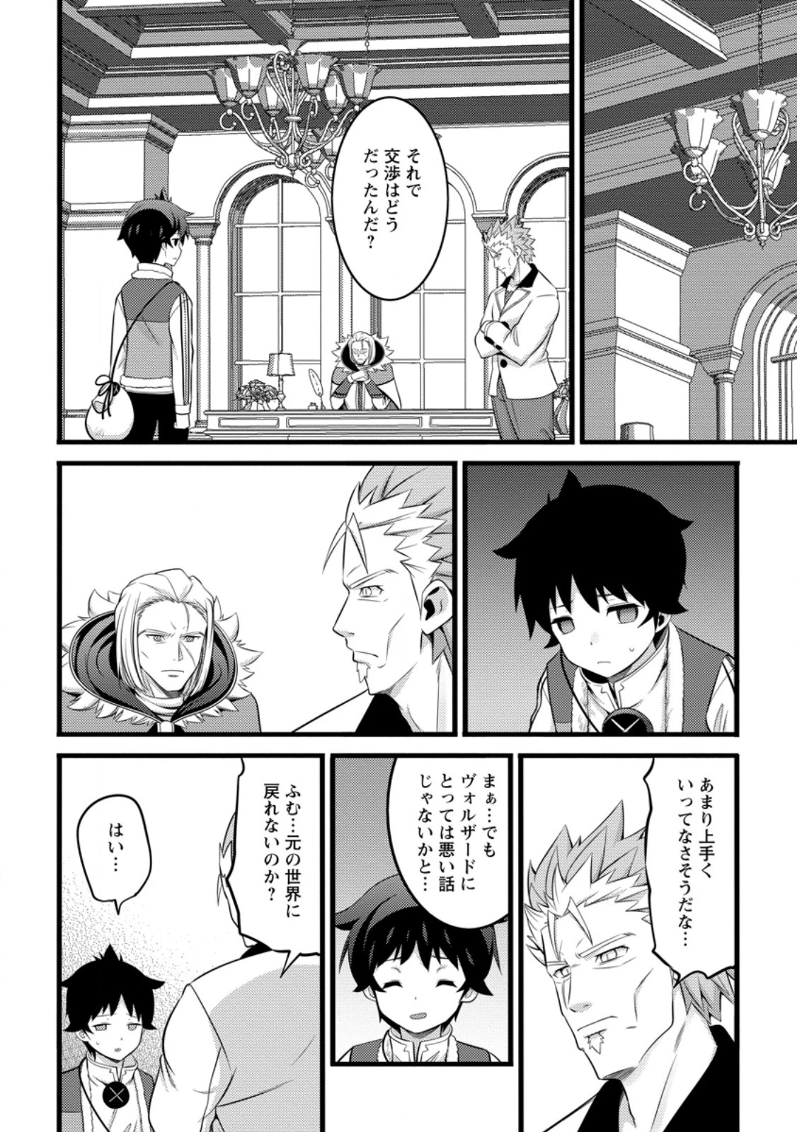 ハズレ判定から始まったチート魔術士生活 第51.3話 - 8