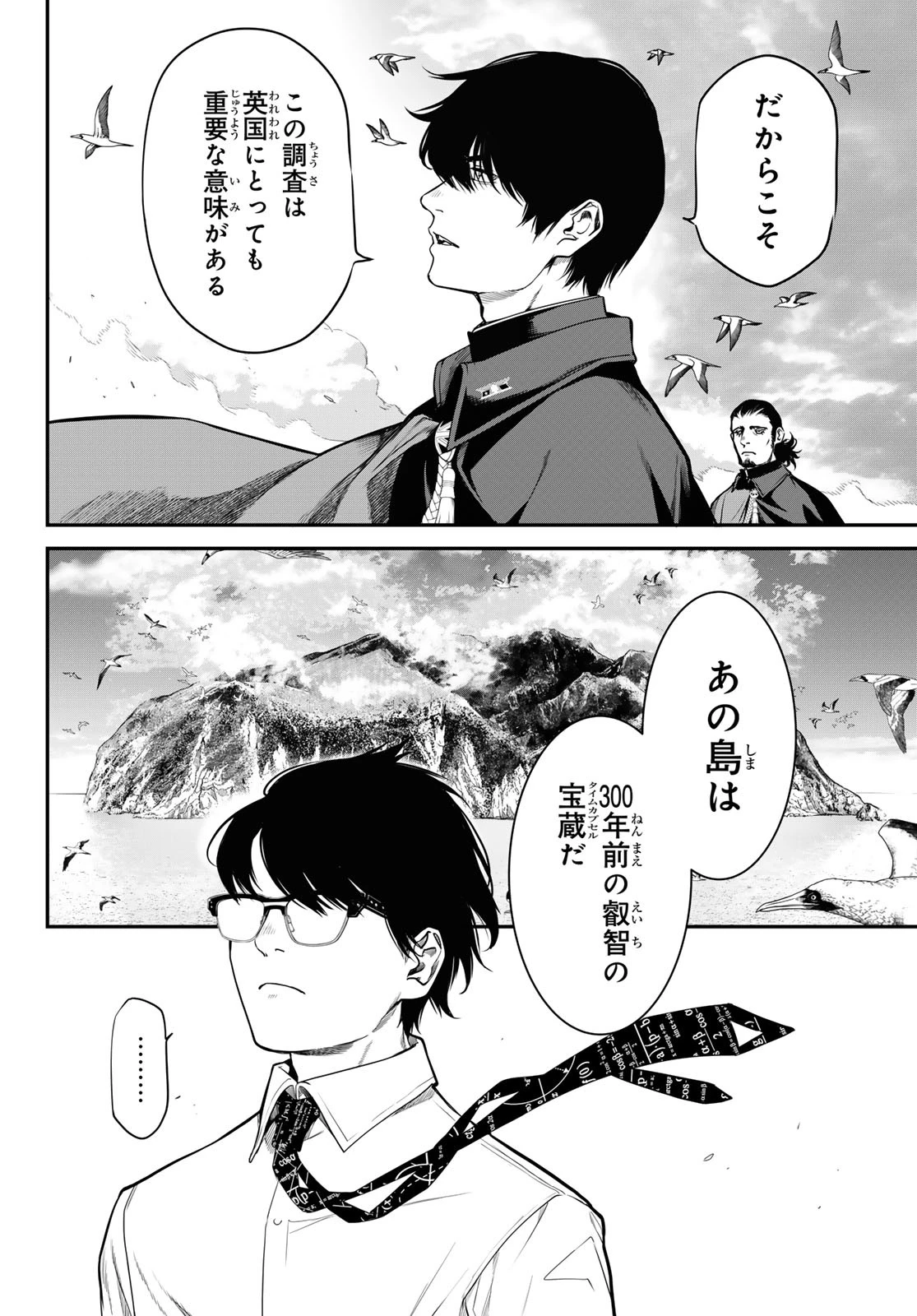 灰仭巫覡 第48話 - 20