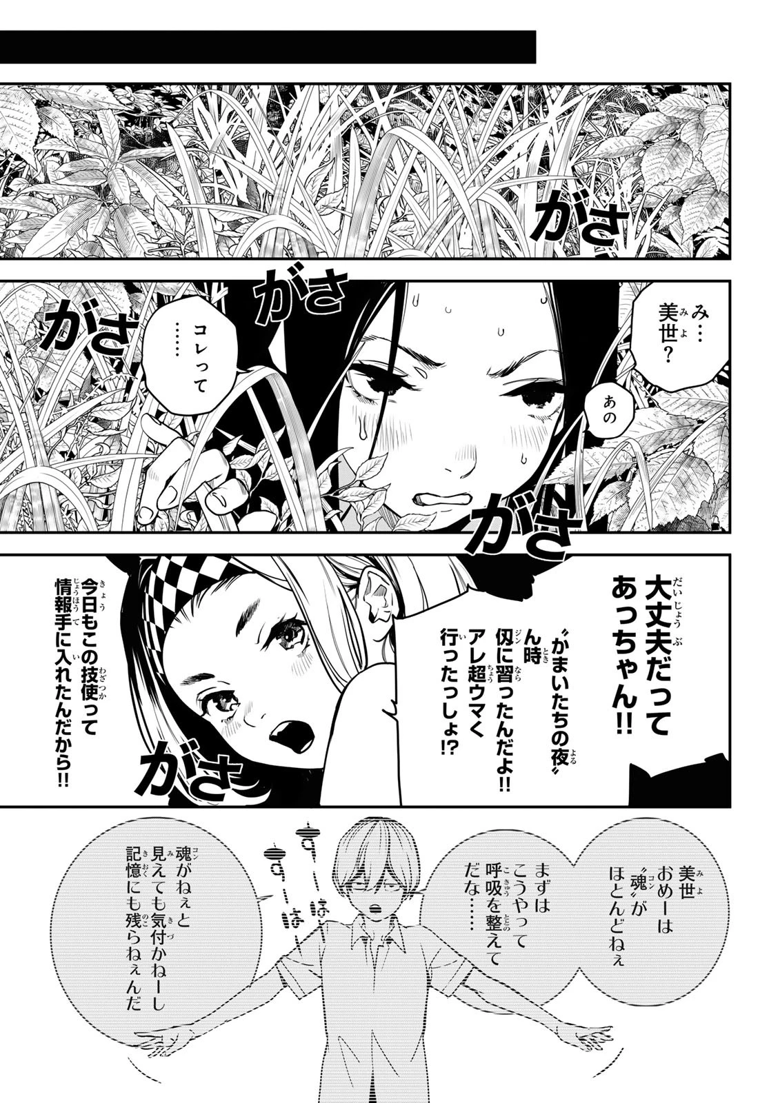 灰仭巫覡 第48話 - 21