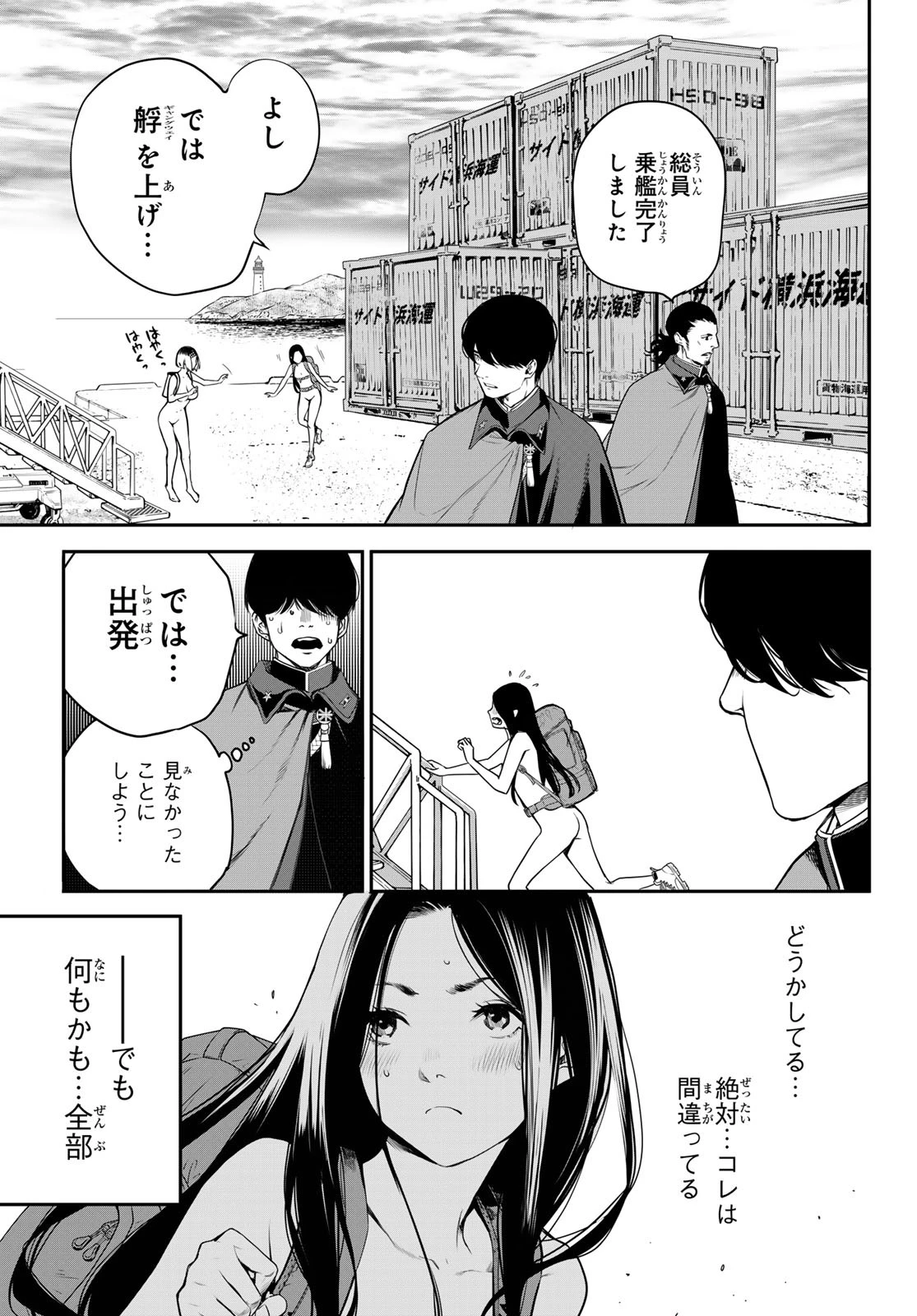 灰仭巫覡 第48話 - 23